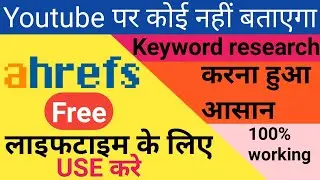 ahrefs से free keyword research कैसे करें | how to use ahrefs for keyword research free