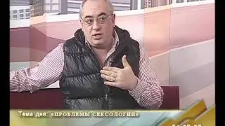 Сексология-проблемы сексологии