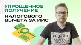 2 способа получить налоговый вычет на ИИС в 2022