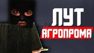 Артхантерство на Агропроме | Stalcraft
