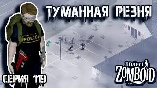 Любимый Малдро | Project Zomboid | Полицейский Джон 