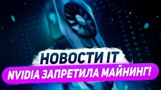 Nvidia запретила майнинг, RTX 3060 на шине 3050 и без Ti, RTX 3080 в пассивном корпусе