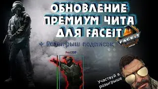 Private cheat for FaceIT CS:GO
