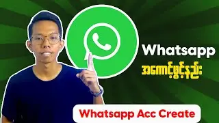 How To Create WhatsApp Account || WhatsApp acc ဖွင့်နည်း