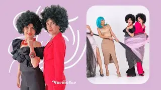 Бэкстейдж Чистовье 2022