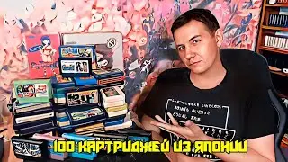 100 картриджей из Японии. Самые дорогие игры в коллекции.