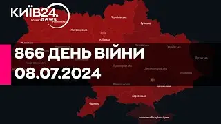 🔴МАСОВАНА РАКЕТНА АТАКА ПО КИЄВУ - 08.07.2024 - прямий ефір телеканалу Київ