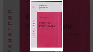 Ганнушкин