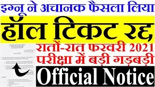 IGNOU FEB EXAM 2021 HALL TICKET CANCEL IMPORTANT OFFICIAL NOTICE FOR ALL IGNOU STUDENTS LATEST NEWS