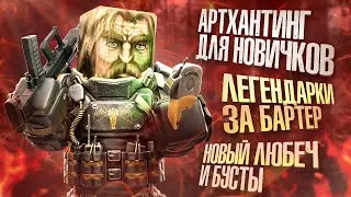 ОБНОВЛЕНИЕ В STALCRAFT:X / ШТУРМА И ГАУСС ЗА БАРТЕР / НОВЫЙ ДЕТЕКТОР / ПЕРЕРАБОТКА ЛЮБЕЧ-3 И БУСТОВ