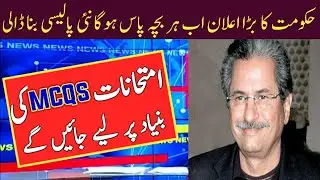 Congratulation Students |Mcqs Based Papers Will Be Taken |Breaking News About Exams| UI News TV