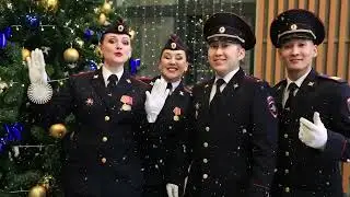 Новогоднее настроение от вокального ансамбля МВД Якутии 