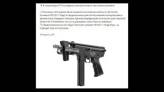 ВАРФЕЙС нового пистолет пулемёт ПП 2011 Кедр Para Warface 