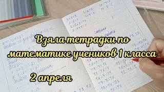 Взяла тетрадки на проверку
