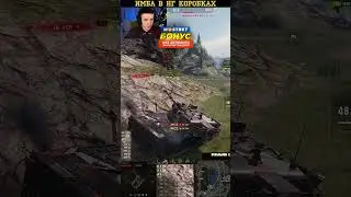 WoT C1yMba имба из конструкторского бюро в коробках 