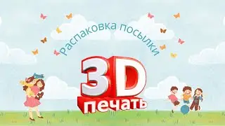 Распаковка пластиковой миниатюры для ваших игрушек I Светлана Беладонна