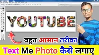 Photoshop मे Text Collage Kaise Banaye | Text Editing in Photoshop 7.0 || Photoshop Tutorial