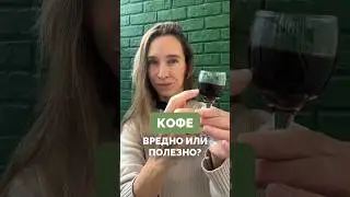 Ты точно не знал ЭТОГО про кофе 