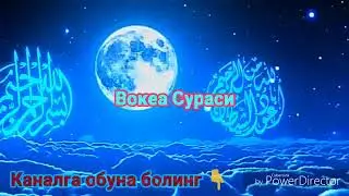 Вокеа сураси дуолариз ижобат буладигон дуо