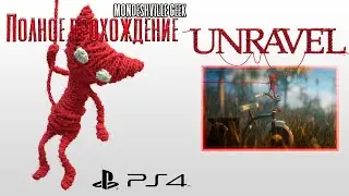 Unravel [2016] Полное прохождение без смертей [PS4]