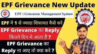 EPF मे एक से ज्यादा Grievance कैसे Registred करे || EPF Grievance का Reply ना आए तो क्या करे