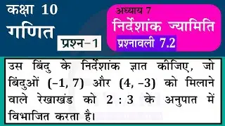 NCERT Solutions Class 10 Maths Chapter 7 Exercise 7.2 Question 1 निर्देशांक ज्यामिति in Hindi Medium