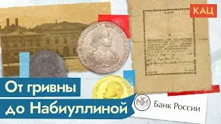 История денег: как они работают сегодня и как раньше / @Max_Katz