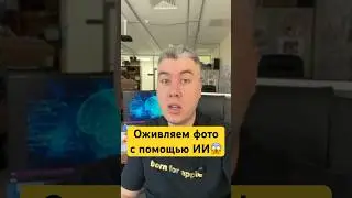 Бесплатно оживляем фото! Крутой ИИ!🤯😱 
