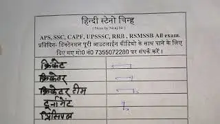 SSC Stenographer Grade-C, Shorthand Symbol practice| कठिन शब्दों की रेखाक्षर| SSC| CAPF| Reporter|
