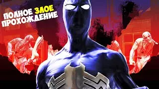 ПОЛНОЕ ЗЛОЕ ПРОХОЖДЕНИЕ  Человек Паук Паутина Теней Прохождение Spider Man Web of Shadows