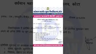 VMOU ASSIGNMENT लास्ट डेट 5 जुलाई 2024 