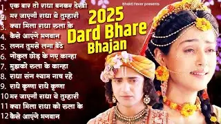 2025 New Radha Krishna Bhajan | 2025 Radha Krishna Famous Bhajan | 2025 Radha Krishna Song | Bhajan