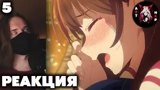 Я ВЕСЬ В... | Девушка на час 3 сезон - 5 серия | РЕАКЦИЯ |