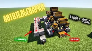 АВТОМАТИЧЕСКАЯ ЗЕЛЬЕВАРКА для твоего Майнкрафта
