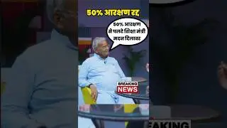50 % आरक्षण रद्द ll शिक्षा मंत्री बयान ll New Reet vacancy latest news today