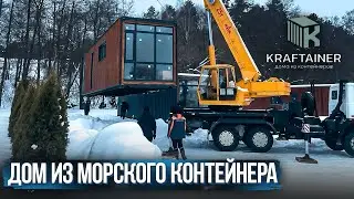 KRAFTAINER - дома из морских контейнеров 💚