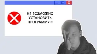 Что делать, если не запускается установочный файл