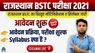 🔥 BSTC 2021 notification | bstc latest news | bstc syllabus 2021 | bstc model paper 2021