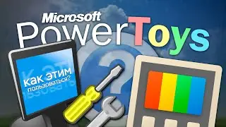 Microsoft PowerToys: инструмент, нужный КАЖДОМУ?