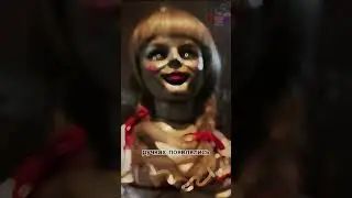 Реальная История Куклы Аннабель 🔥😱