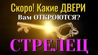 СТРЕЛЕЦ 💯 СКОРО Какие ДВЕРИ Вам ОТКРОЮТСЯ Таро Расклад онлайн
