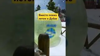 ЧТО ЗАМЕНЯЕТ ПЛЯЖ летом в Дубае