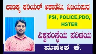 General Knowledge Class By Mahesh Sir