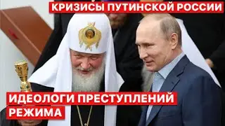 ❌ РПЦ сформировала идеологию для разжигания ненависти. 