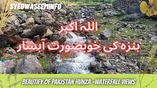 Beautiful Waterfall Hunza l syedwaseeminfo l  Wanderlust l GILGIT BALTISTAN