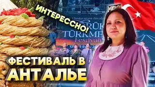 КАЗАХИ, ТАТАРЫ, УЙГУРЫ, УЗБЕКИ В АНТАЛИИ И НЕ ТОЛЬКО!