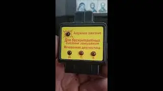 АВАРИЙНОЕ ЗАЖИГАНИЕ + МГНОВЕННАЯ ДИАГНОСТИКА
