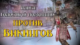 Голосовой помощник ► For Honor #1 ► Мувик