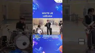 WHITE LIE - แค่รับสาย | Thailand Music Countdown