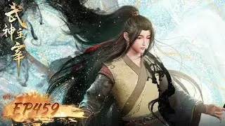 The God of War Dominates EP459 | Tencent Video-ANIMATION